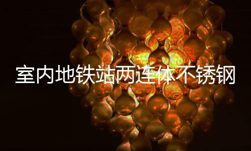 不锈地铁明的钢垃站两融合室内市文与城连体圾桶