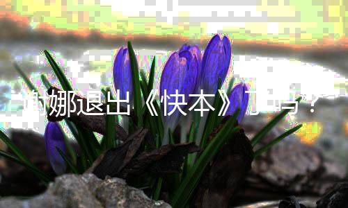 本退出么回个人谢娜谢认证是怎事快了吗娜改